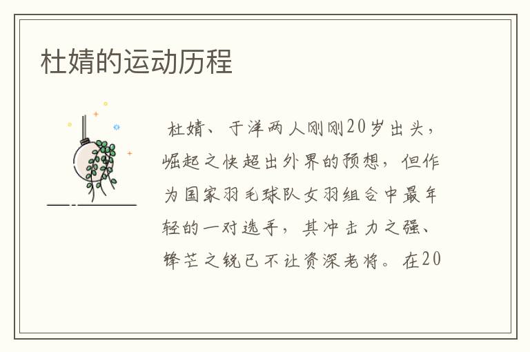 杜婧的运动历程