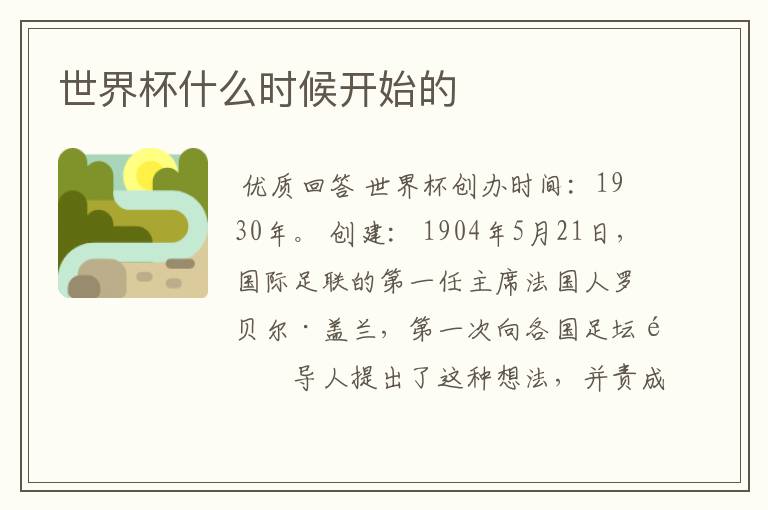 世界杯什么时候开始的