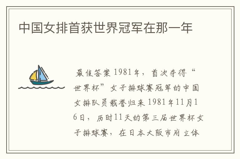 中国女排首获世界冠军在那一年