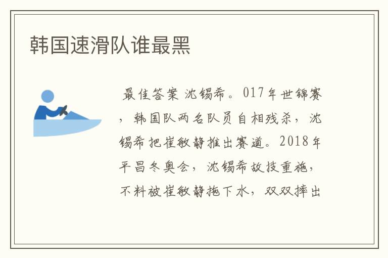 韩国速滑队谁最黑