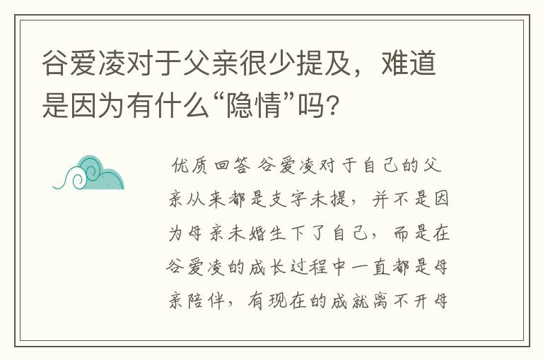 谷爱凌对于父亲很少提及,难道是因为有什么“隐情”吗?