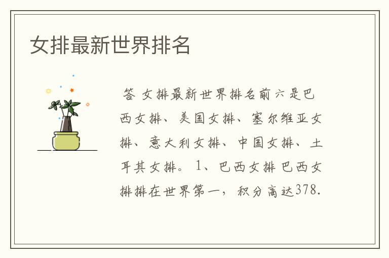 女排最新世界排名