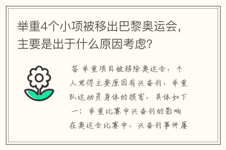 举重4个小项被移出巴黎奥运会,主要是出于什么原因考虑?