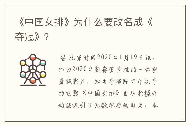 《中国女排》为什么要改名成《夺冠》?