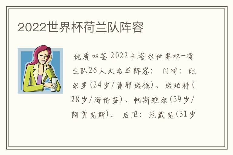 2022世界杯荷兰队阵容