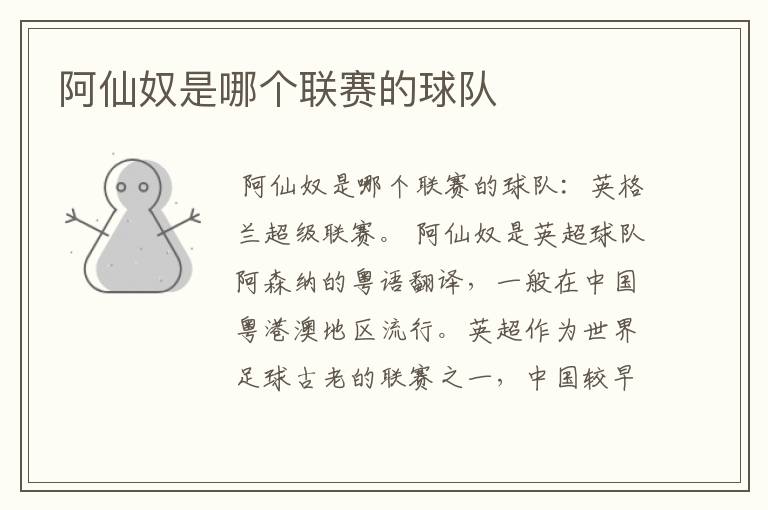 阿仙奴是哪个联赛的球队