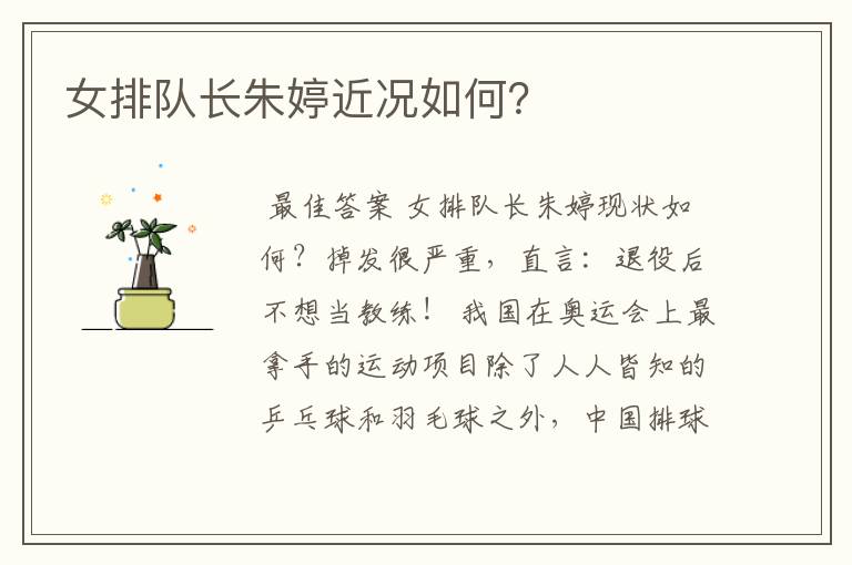 女排队长朱婷近况如何?