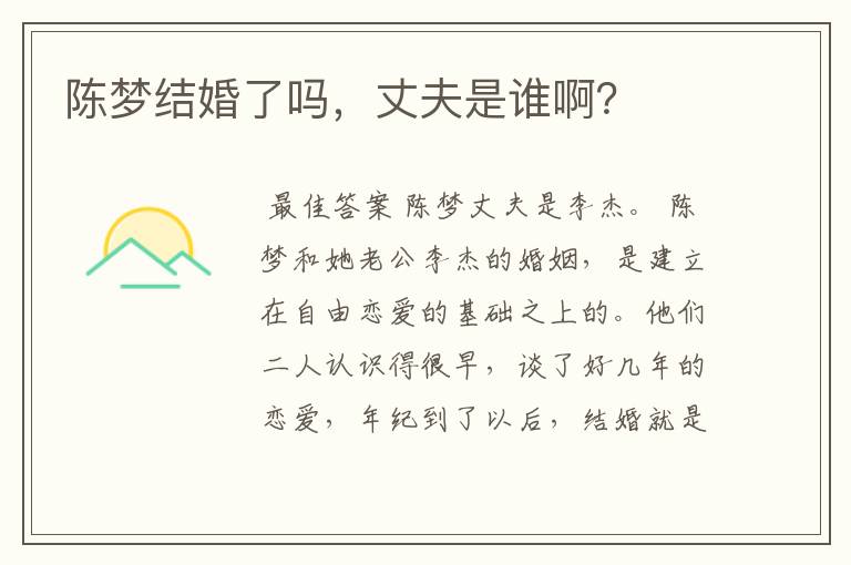 陈梦结婚了吗,丈夫是谁啊?