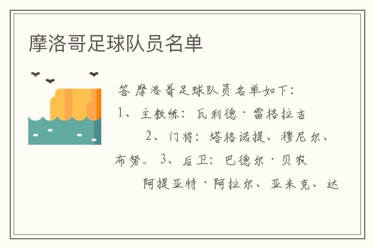 摩洛哥足球队员名单
