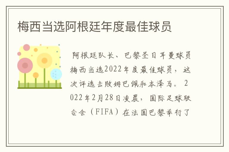 梅西当选阿根廷年度最佳球员