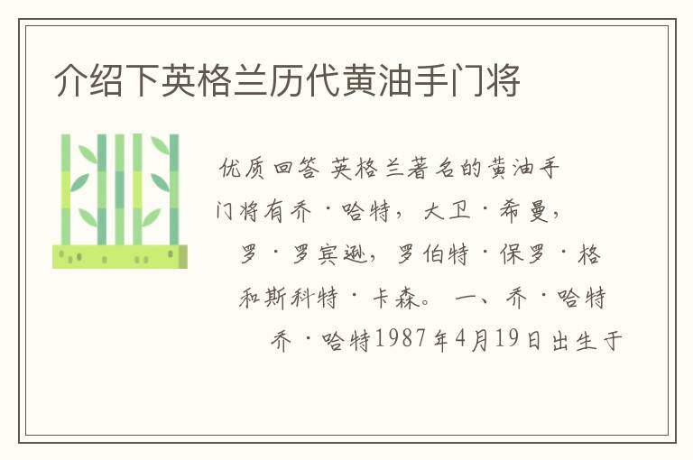 介绍下英格兰历代黄油手门将