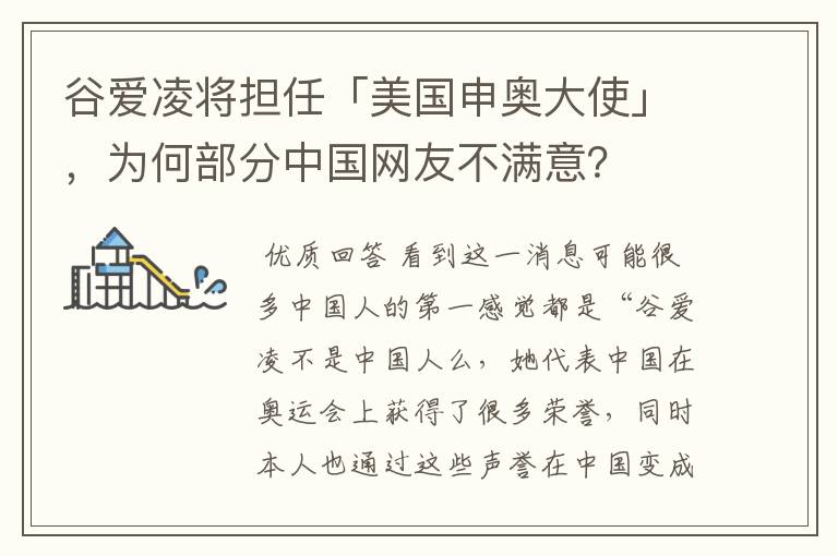 谷爱凌将担任「美国申奥大使」,为何部分中国网友不满意?
