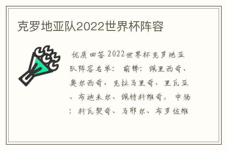 克罗地亚队2022世界杯阵容