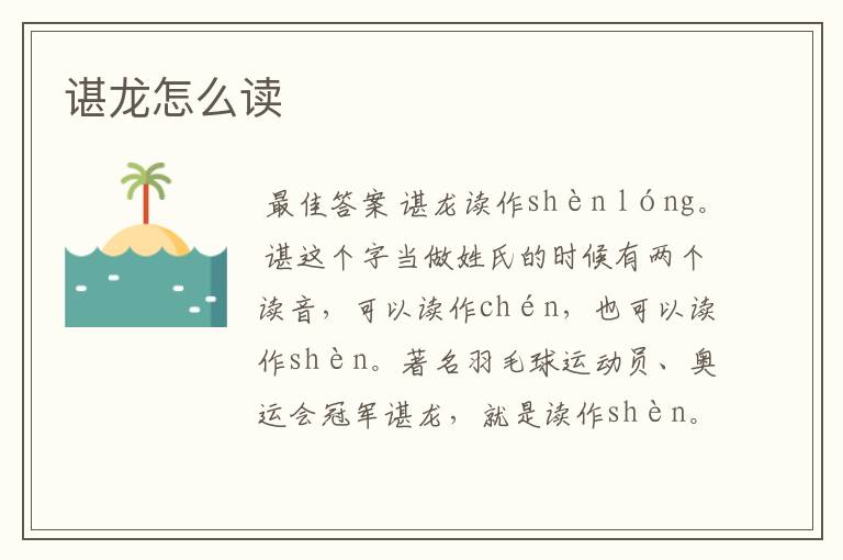 谌龙怎么读