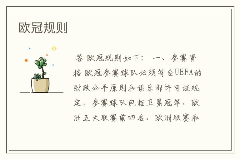 欧冠规则