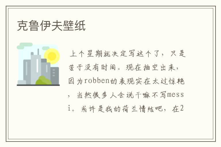 克鲁伊夫壁纸