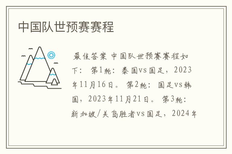 中国队世预赛赛程