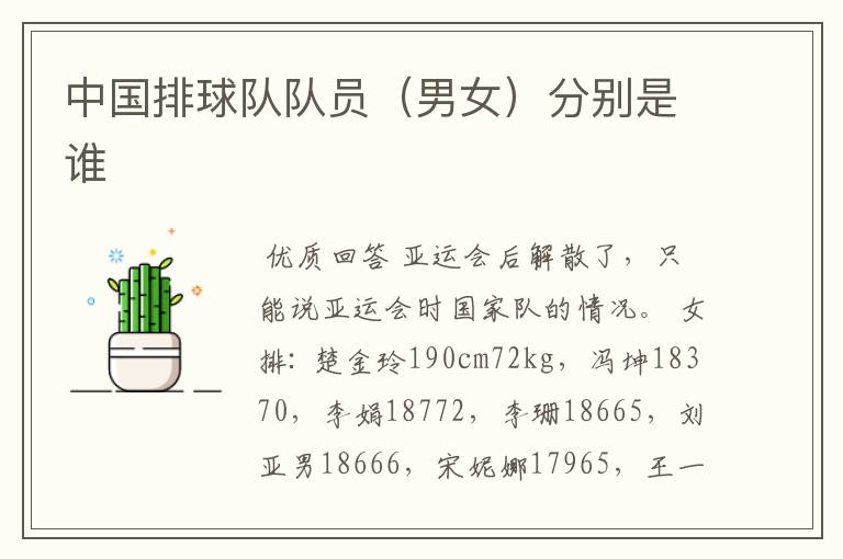 中国排球队队员(男女)分别是谁