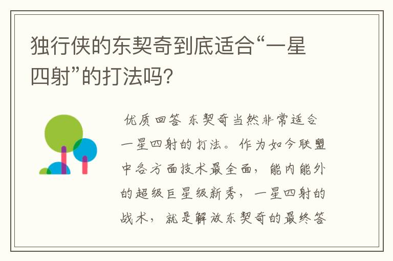 独行侠的东契奇到底适合“一星四射”的打法吗?