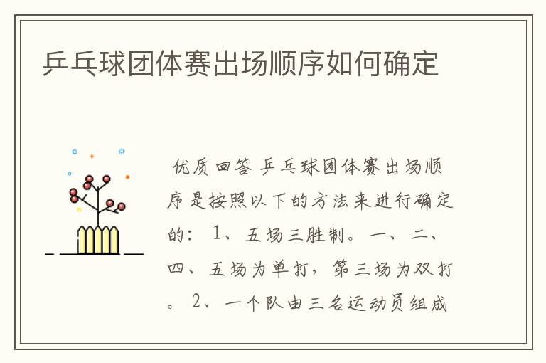 乒乓球团体赛出场顺序如何确定