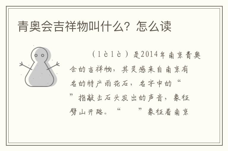青奥会吉祥物叫什么?怎么读