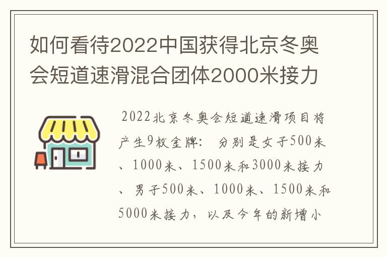 如何看待2022中国获得北京冬奥会短道速滑混合团体2000米接力金牌?