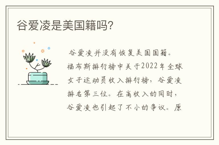 谷爱凌是美国籍吗?