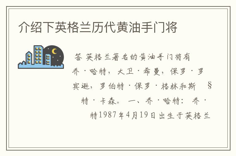 介绍下英格兰历代黄油手门将