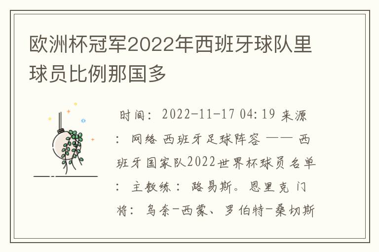 欧洲杯冠军2022年西班牙球队里球员比例那国多