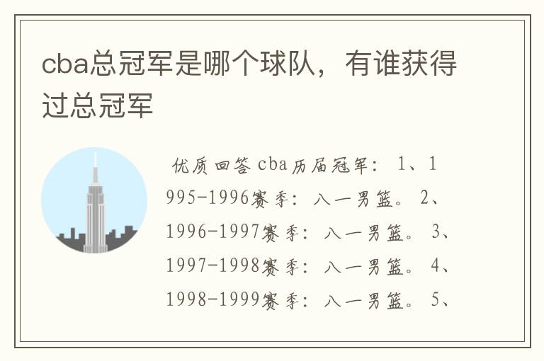 cba总冠军是哪个球队,有谁获得过总冠军