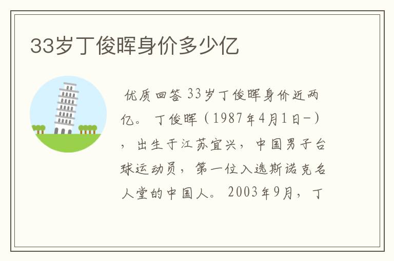 33岁丁俊晖身价多少亿