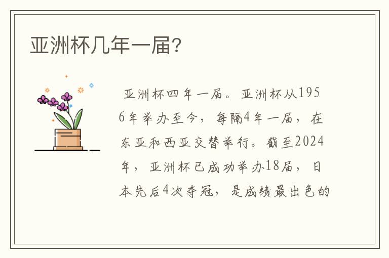 亚洲杯几年一届?