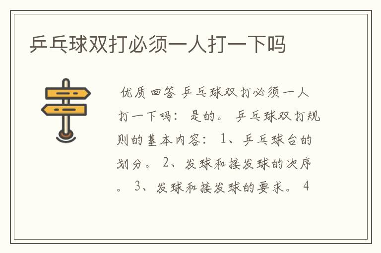 乒乓球双打必须一人打一下吗