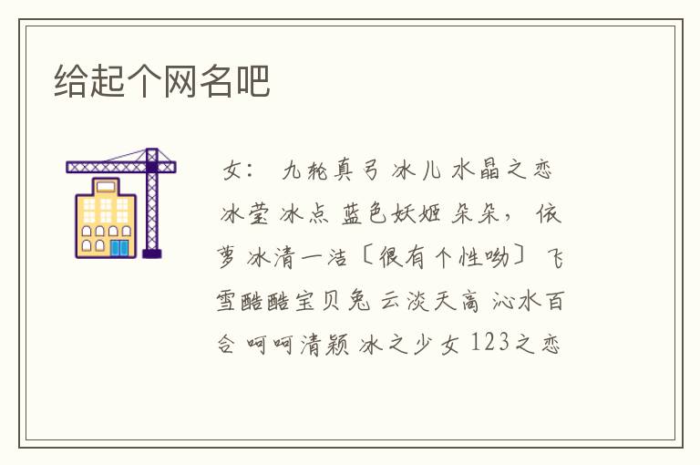 给起个网名吧