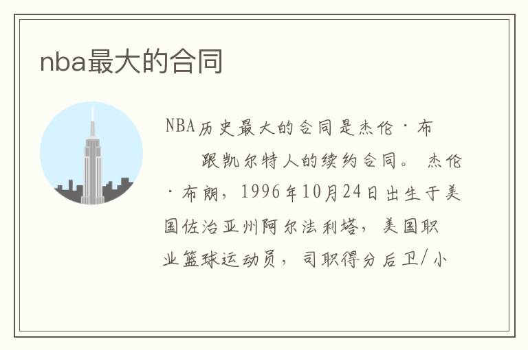 nba最大的合同