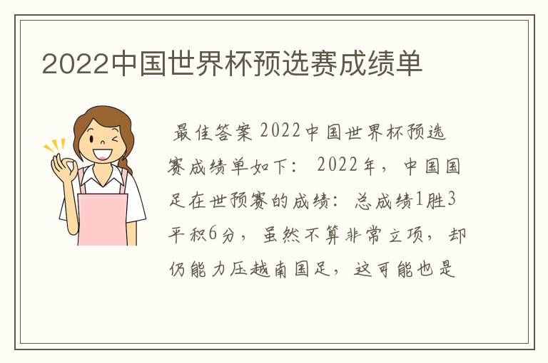 2022中国世界杯预选赛成绩单