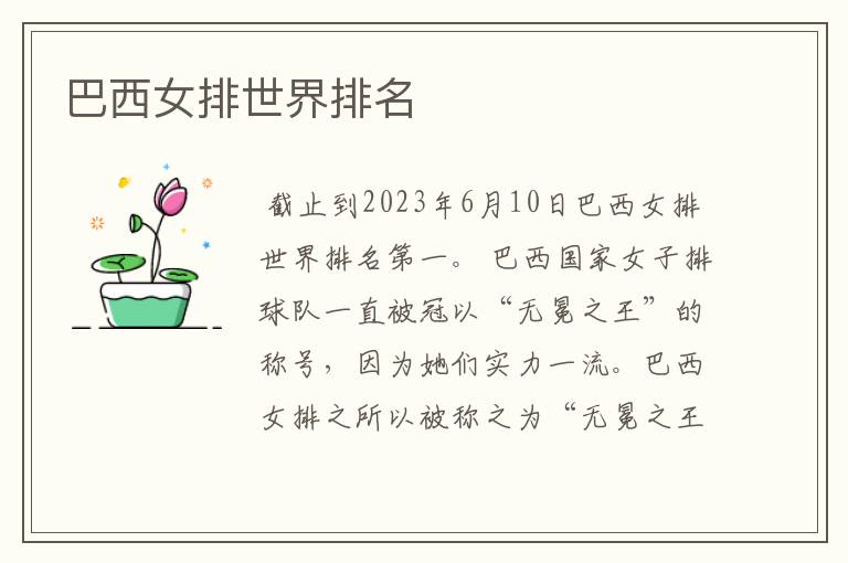 巴西女排世界排名