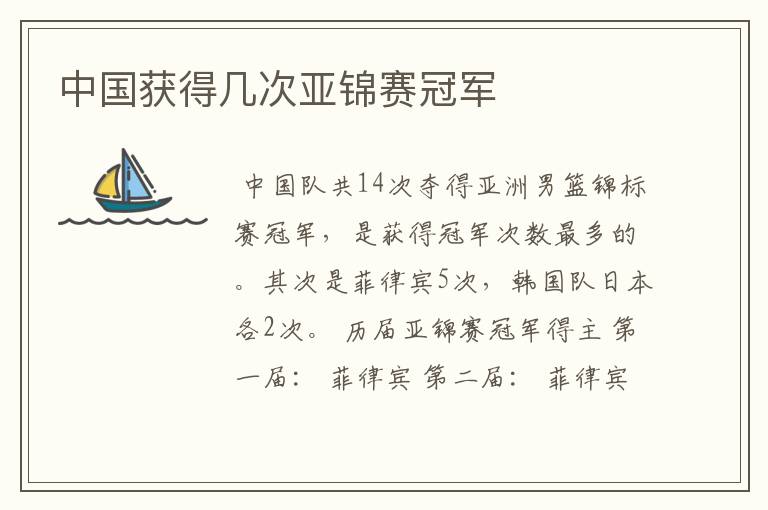 中国获得几次亚锦赛冠军