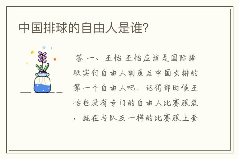中国排球的自由人是谁?