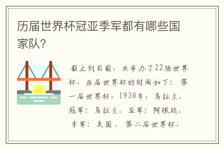 历届世界杯冠亚季军都有哪些国家队？