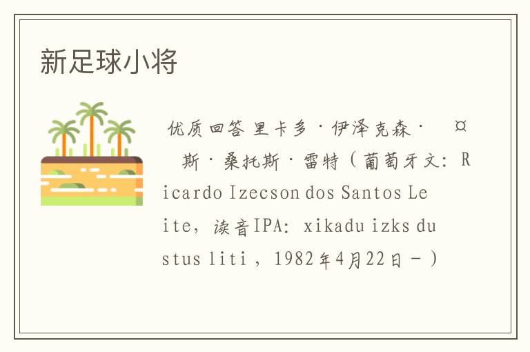 新足球小将