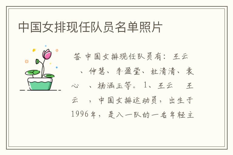 中国女排现任队员名单照片