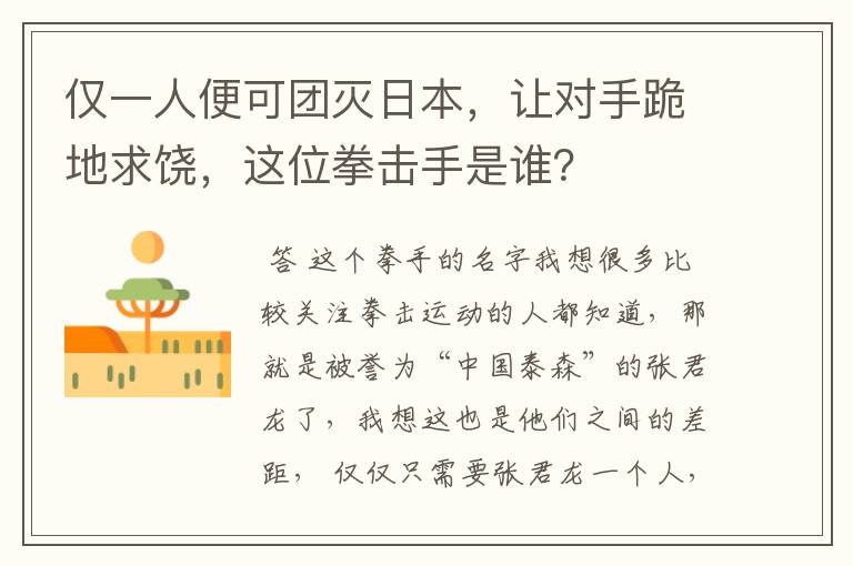 仅一人便可团灭日本,让对手跪地求饶,这位拳击手是谁?