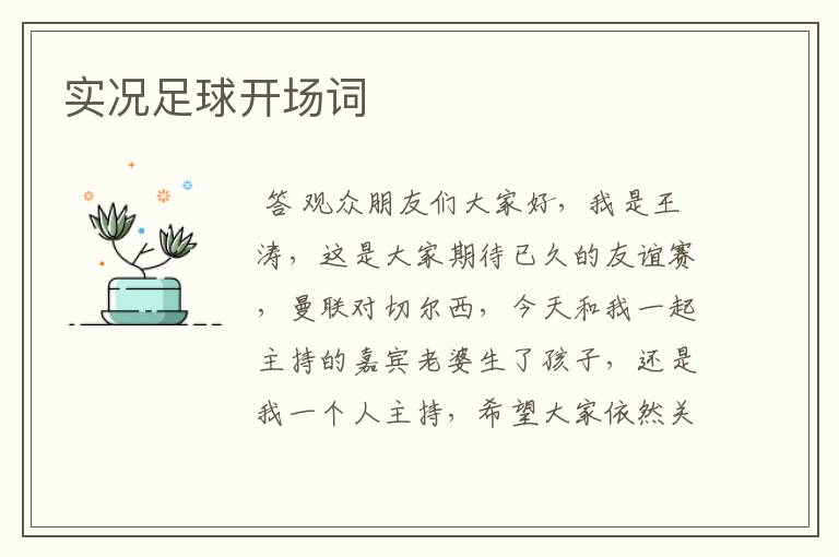 实况足球开场词