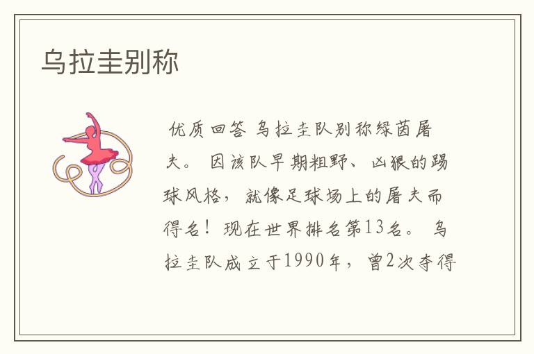 乌拉圭别称