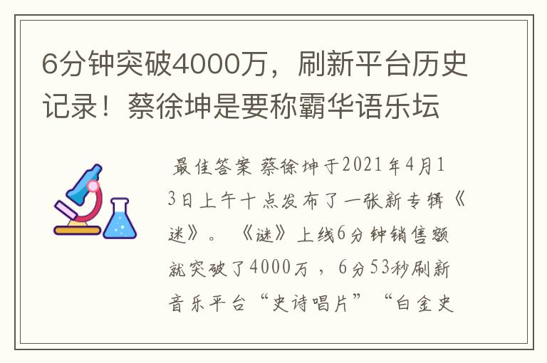 6分钟突破4000万,刷新平台历史记录!蔡徐坤是要称霸华语乐坛了吗?