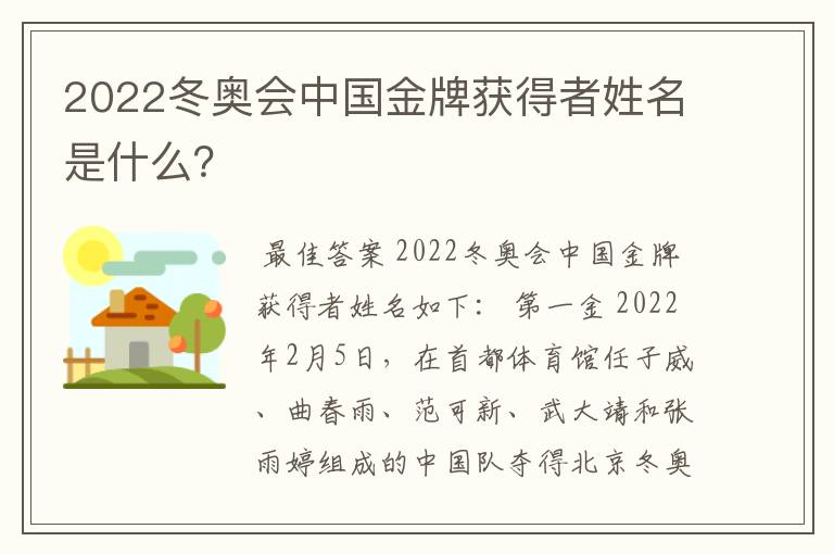 2022冬奥会中国金牌获得者姓名是什么?