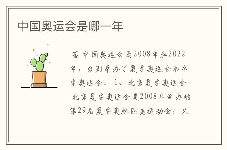 中国奥运会是哪一年