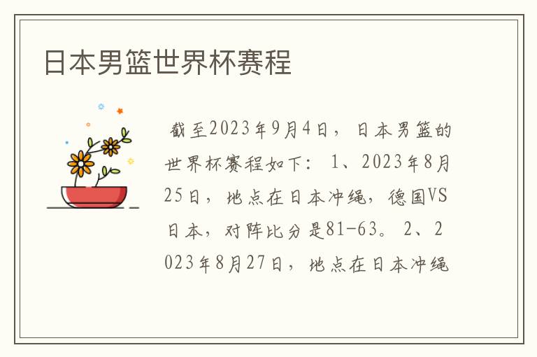 日本男篮世界杯赛程