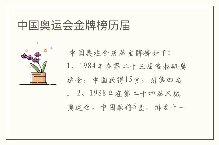 中国奥运会金牌榜历届